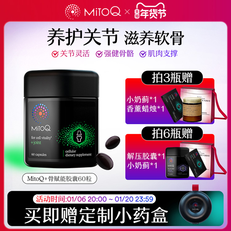 MitoQ骨赋能胶囊维骨力骨关节软骨素Q10绿唇贻贝60粒进口保健品