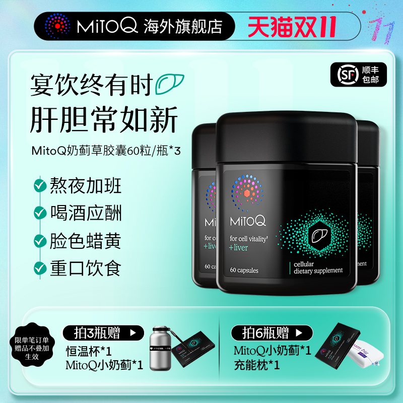 mitoq新西兰进口官方正品奶蓟草