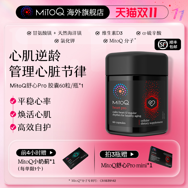 MITOQ舒心胶囊辅酶保健品