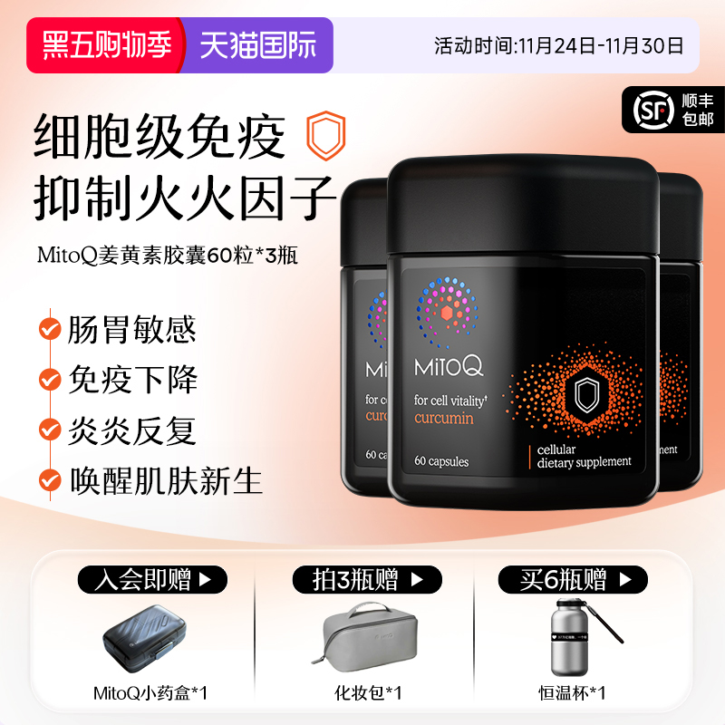 mitoq姜黄素胶囊植物瓶防御力