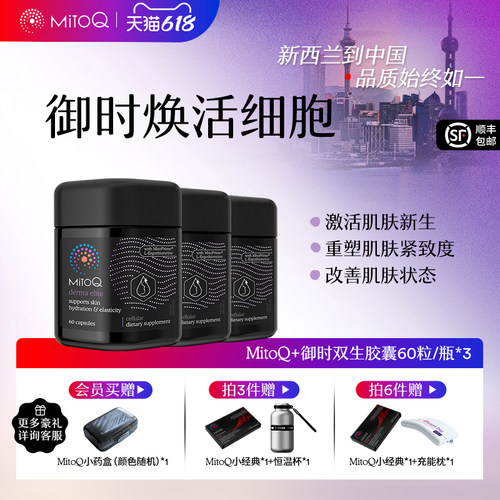 口服胶原蛋白肽PQQNAD+