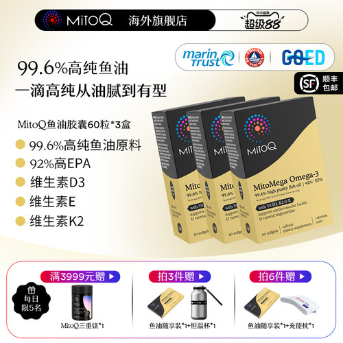 MITOQ高浓度鱼油92%EPA