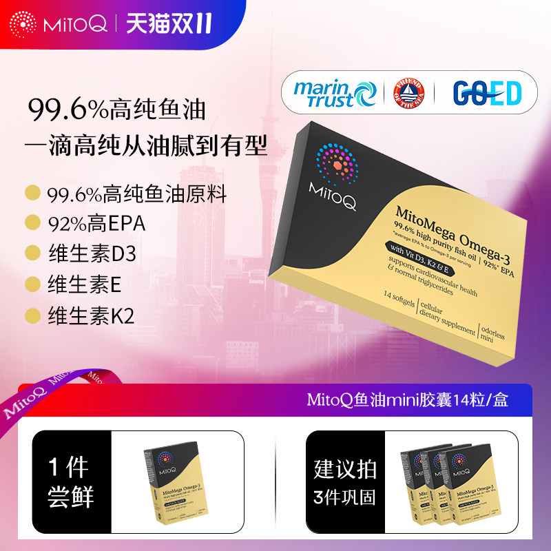 MITOQ99.6%高纯鱼油mini rTG型92%浓度EPAomega欧米茄3 14粒装