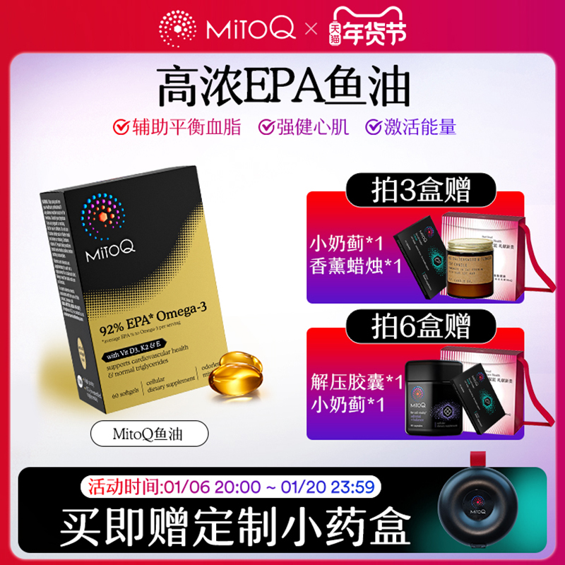 MITOQ高浓度EPA鱼油胶囊欧米伽3平衡血脂三高熬夜加班常备60粒