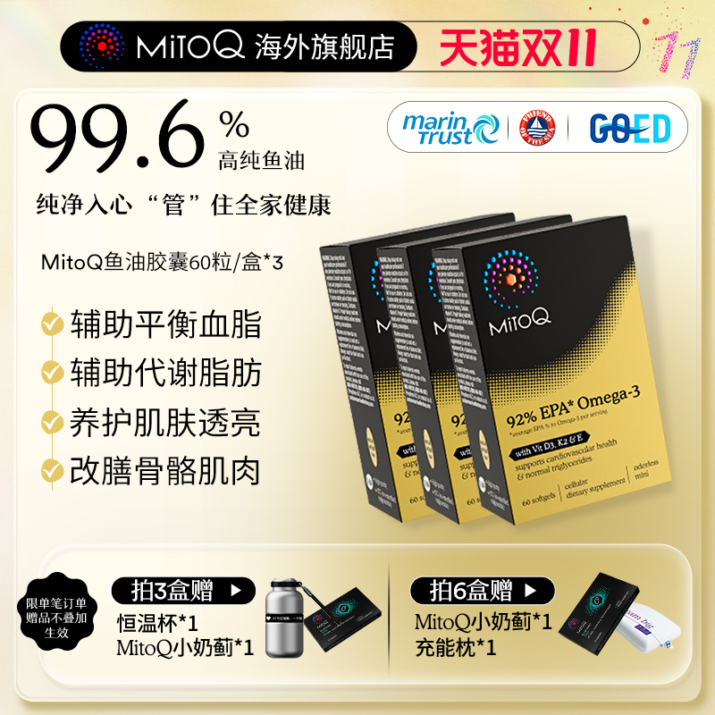 MITOQ高浓度鱼油92%EPA