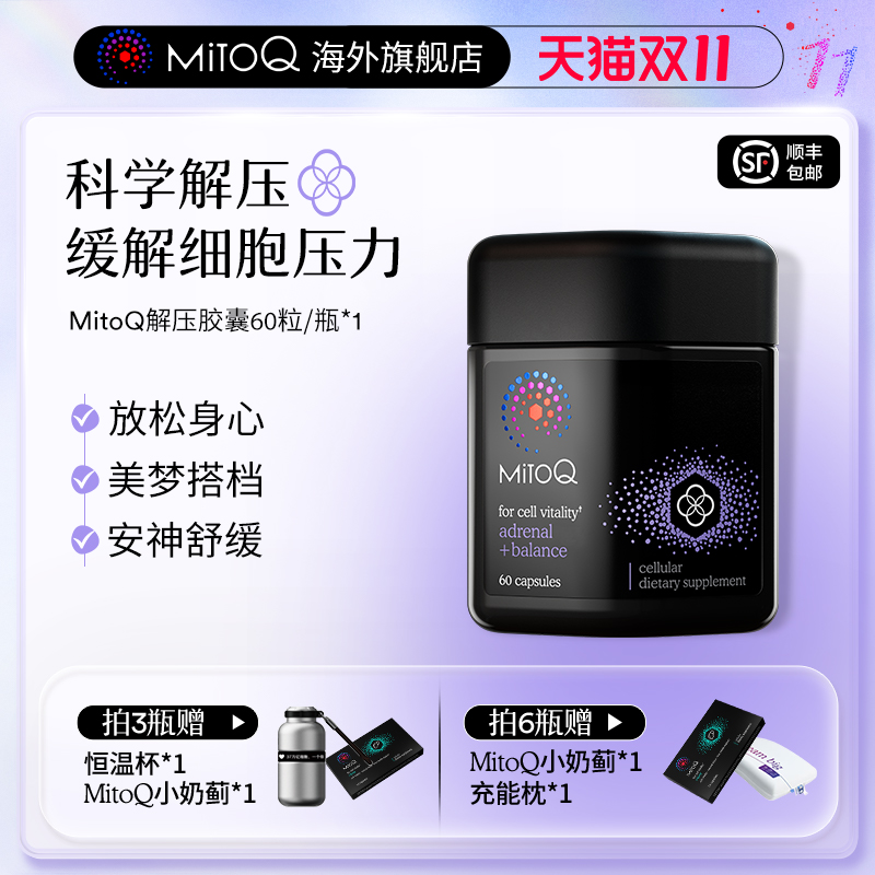 mitoq肾上腺平衡胶囊保健品