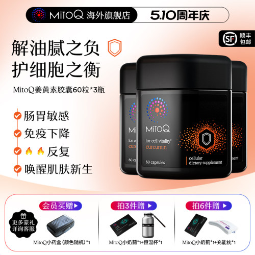 mitoq姜黄素胶囊植物瓶防御力