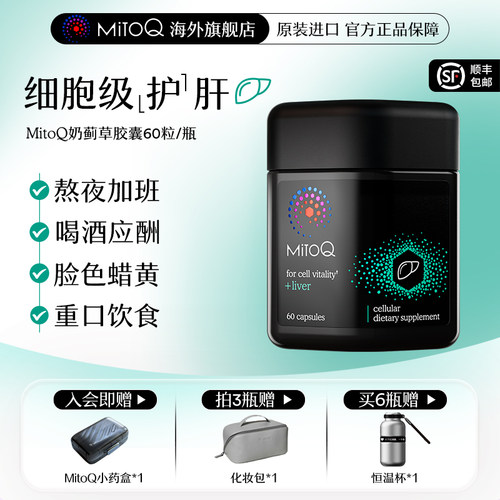 Siliphos&reg;奶蓟草严胆碱Mitoq分子辅酶硒熬夜