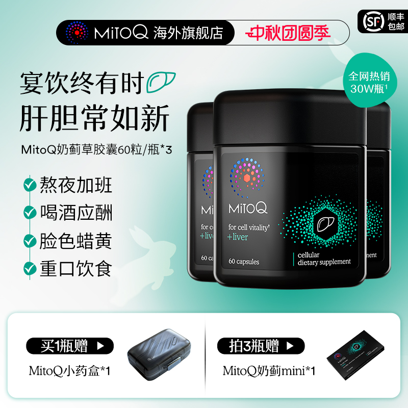 mitoq新西兰进口官方正品奶蓟草
