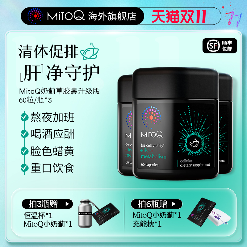 MITOQ进口保健品体重管理