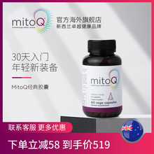 MitoQ进口经典抗氧化衰老熬夜加班进口睡眠辅酶q10ql0胶囊60粒