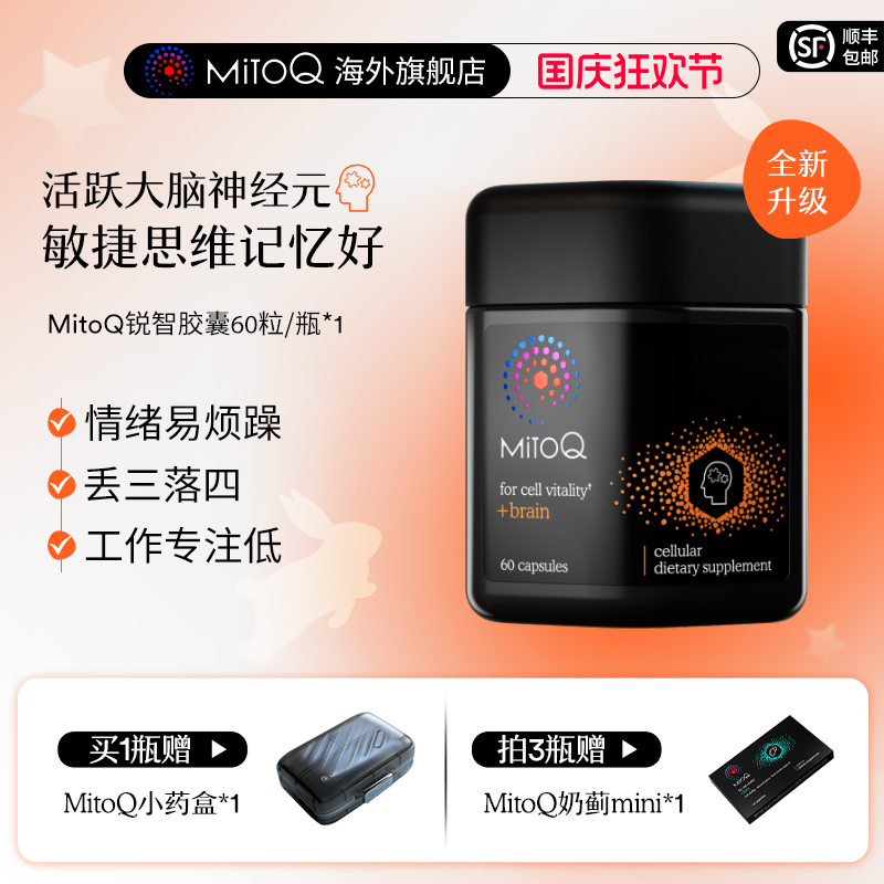 mitoq锐智银杏叶情绪烦躁