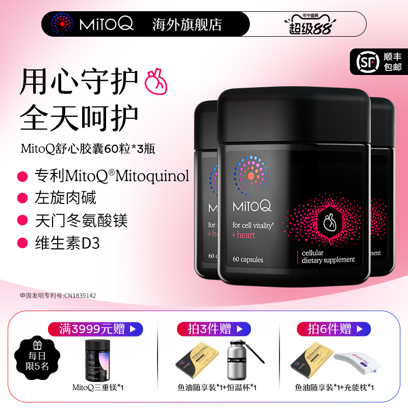 左旋肉碱保护心脏保健品