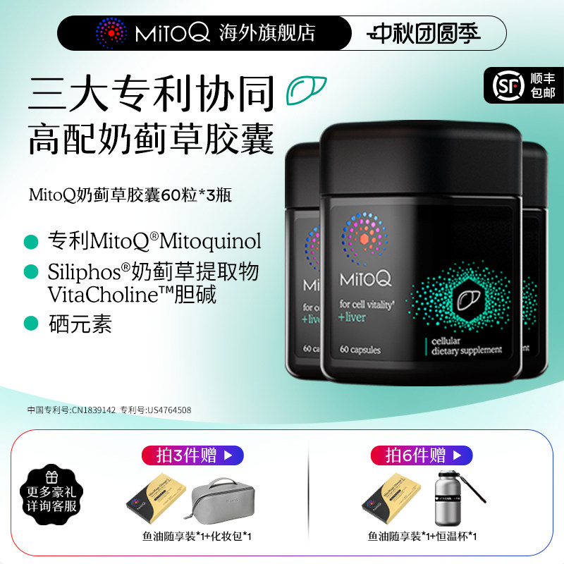 mitoq新西兰进口官方正品奶蓟草