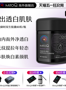 MITOQ麦角硫因御时反时钟胶囊pqq口服玻尿酸胶原蛋白肽进口保健品