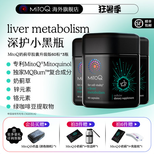 MITOQ进口保健品体重管理