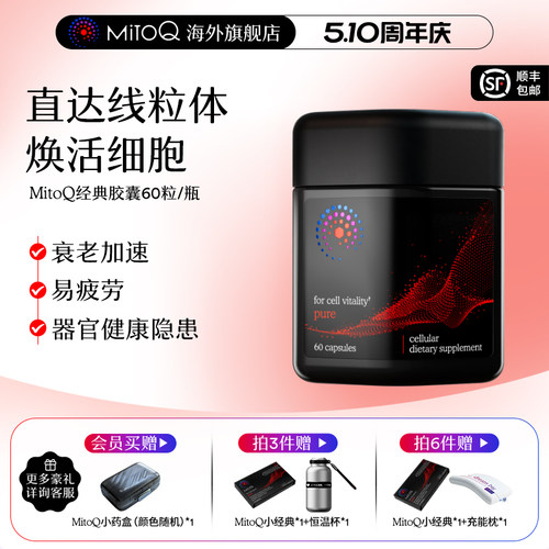 MitoQ官方新西兰进口经典胶囊熬夜免疫睡眠疲惫进口保健品60粒 - 封面
