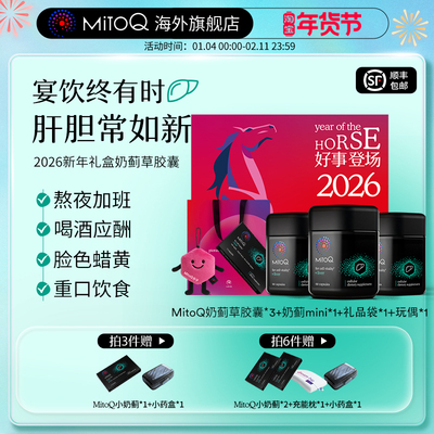 mitoq新西兰进口官方正品奶蓟草