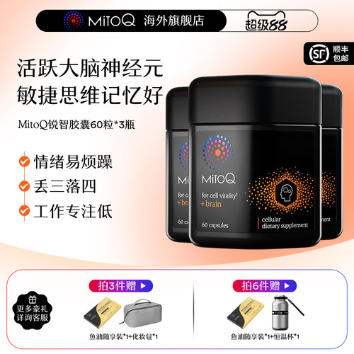 mitoq锐智维生素E情绪烦躁