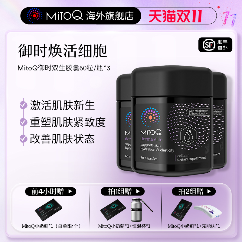 口服胶原蛋白肽PQQNAD+