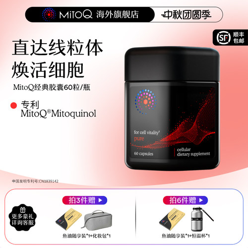【温峥嵘专享】MitoQ经典胶囊熬夜免疫睡眠疲惫进口保健品60粒 - 封面