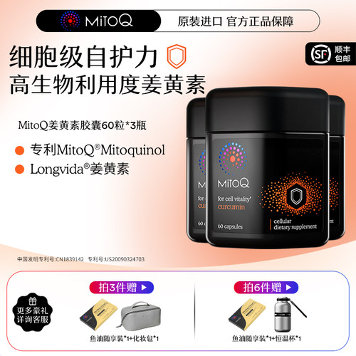 mitoq姜黄素胶囊植物瓶防御力