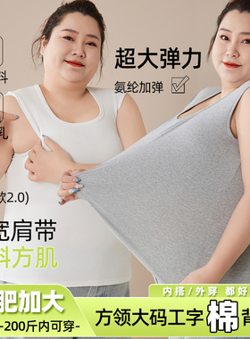 大码背心女胖mm遮肚子显瘦内搭收副乳200斤加肥加大白色打底薄款
