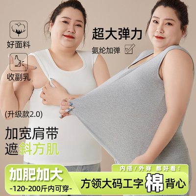 大码背心女胖mm遮肚子显瘦内搭收副乳200斤加肥加大白色打底薄款