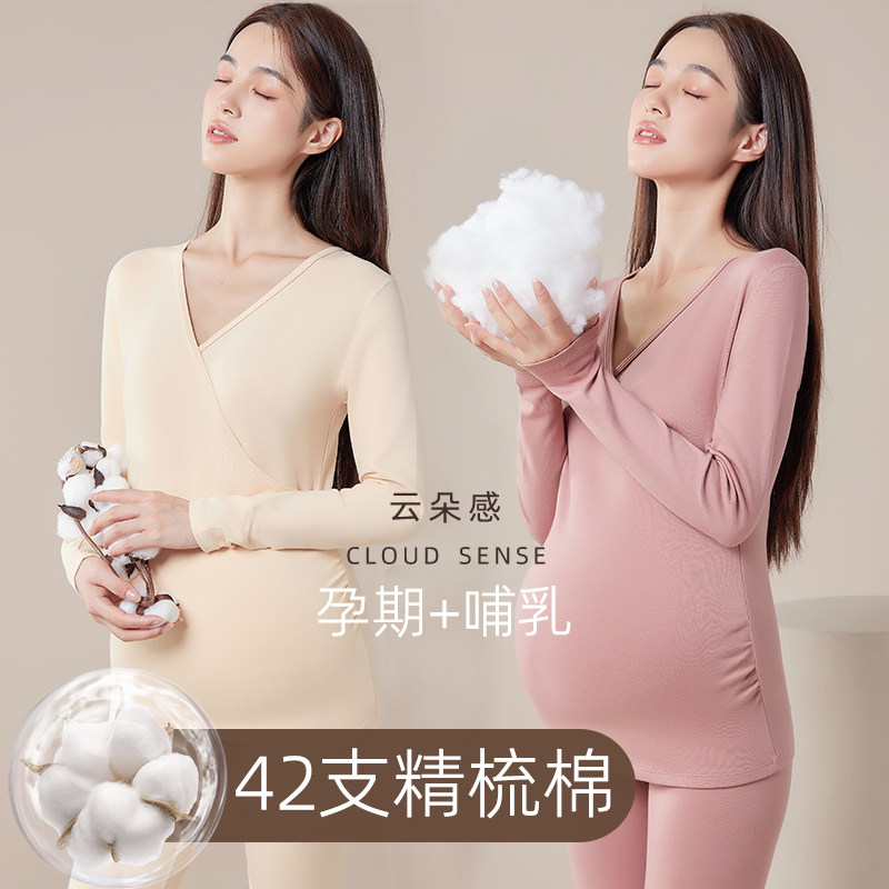 孕妇秋衣秋裤哺乳衣产后秋冬保暖内衣套装月子服产妇打底喂奶内搭