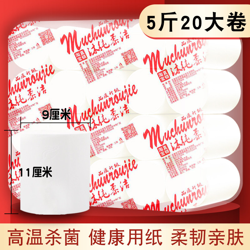 家用高档卫生纸干湿两用卷纸简装实惠装五层压花妇幼夫妻卧室大卷