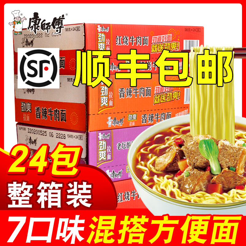 康师傅包邮袋装红烧劲爽拉面牛肉面