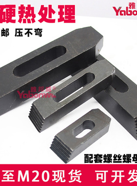 模具加硬压板加工中心夹具齿形压规CNC雕刻机平压板M10M12M16M20