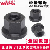 10.9级法兰螺母带垫螺帽高强度压板螺母M8M10M12M14M16M18M20M24