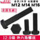 12.9级外六角螺丝螺钉螺杆半全牙外六方M12螺栓M14 M16长30