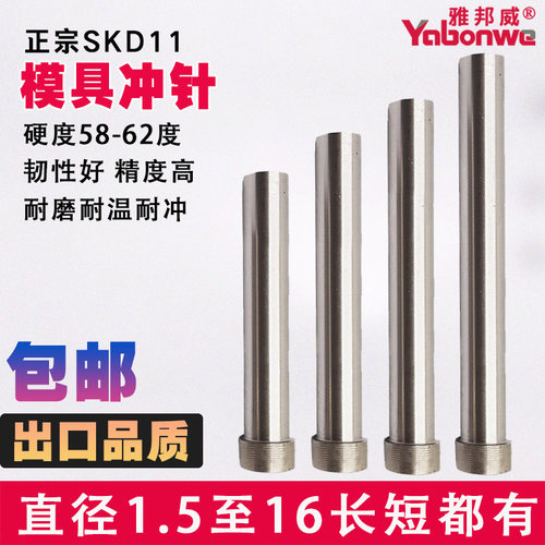 模具冲针SKD11冲头加硬T冲