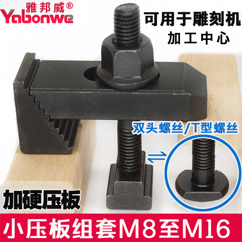 加硬压板小号压规加工中心雕刻机夹具组合压板套装T型槽M8M10M12