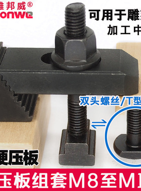 加硬压板小号压规加工中心雕刻机夹具组合压板套装T型槽M8M10M12
