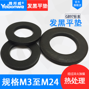 发黑平垫片垫圈平垫GB37螺丝垫片M3M4M5M6M8M10M12M14M16M18M2024