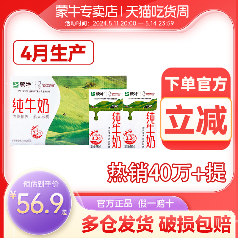 4月产蒙牛无菌砖纯牛奶250mL*24盒整箱中老年学生营养早餐饮品 咖啡/麦片/冲饮 纯牛奶 原图主图