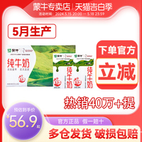 5月产蒙牛无菌砖纯牛奶250mL*24盒整箱中老年学生营养早餐饮品