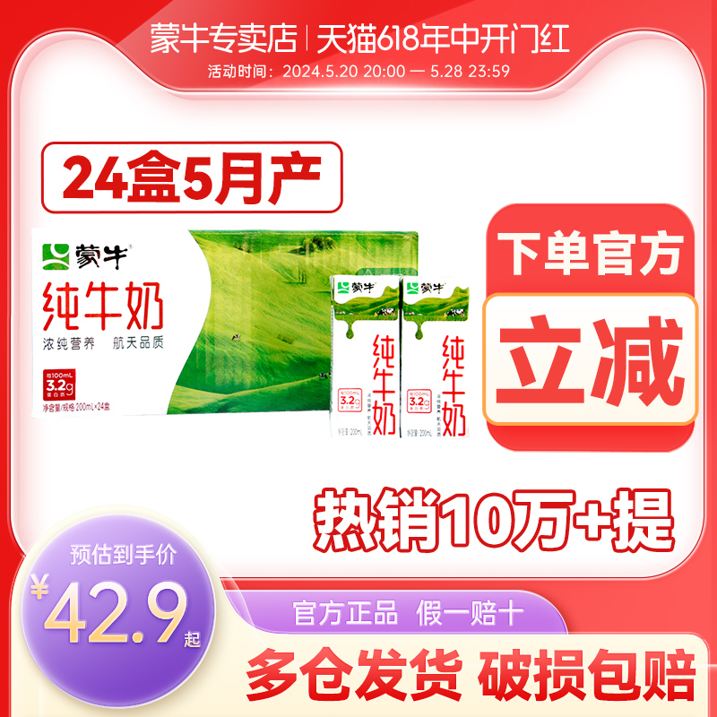 5月产蒙牛无菌砖纯牛奶200ml*24盒整箱儿童学生早餐牛奶批特价 咖啡/麦片/冲饮 纯牛奶 原图主图