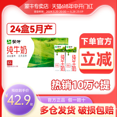 5月产蒙牛无菌砖纯牛奶200ml*24盒整箱儿童学生早餐牛奶批特价