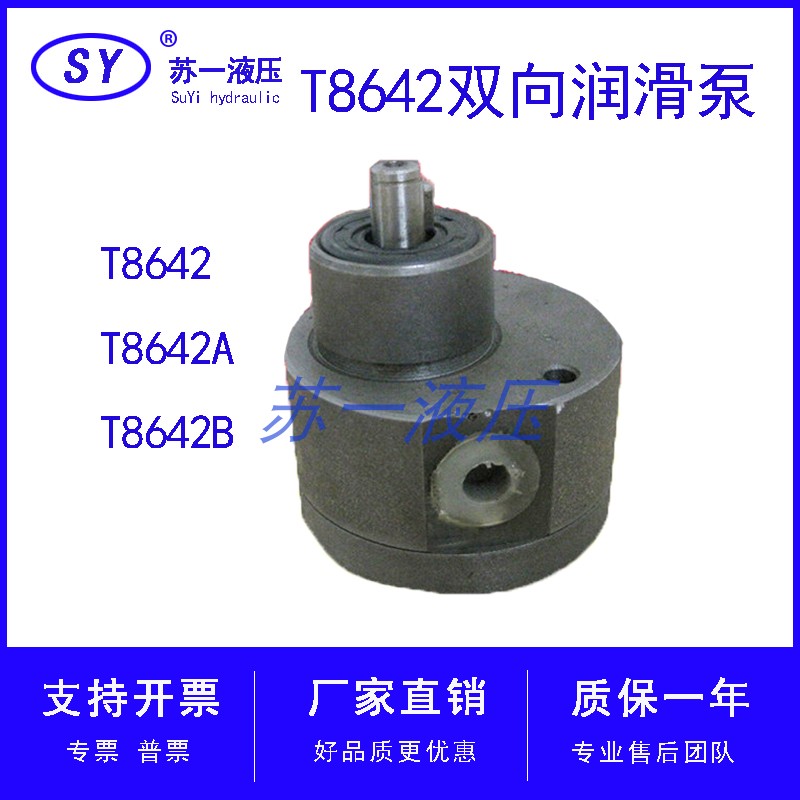 双向T8642齿轮油泵润滑免费开票
