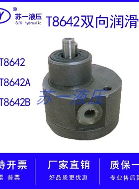 T8642齿轮油泵T8642A/B双向润滑油泵机床X732双面端面铣润滑油泵