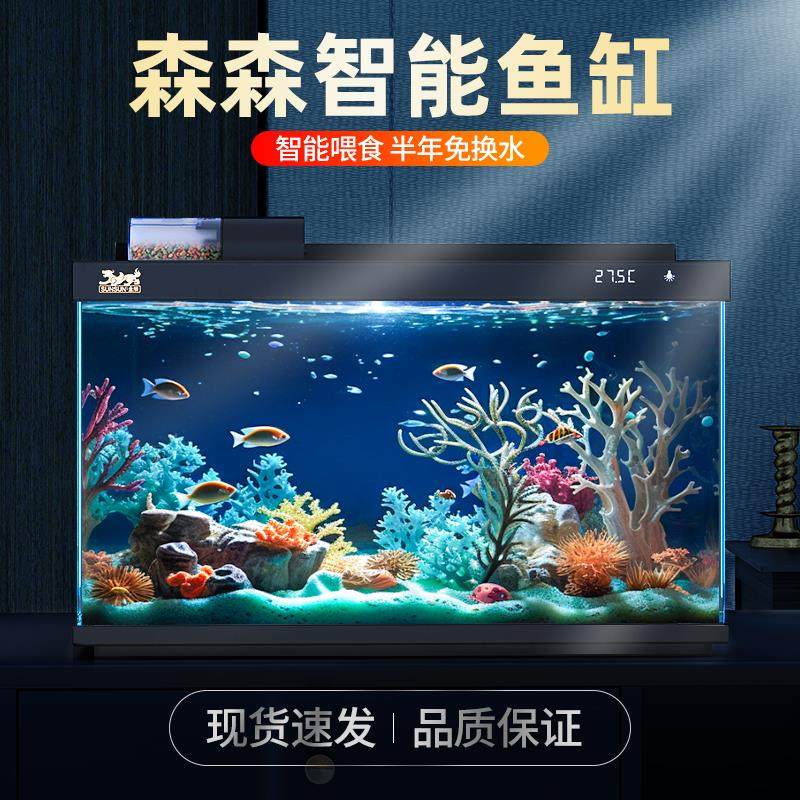 森森超白玻璃鱼缸客厅小型家用水族箱生态免换水过滤制氧金鱼缸