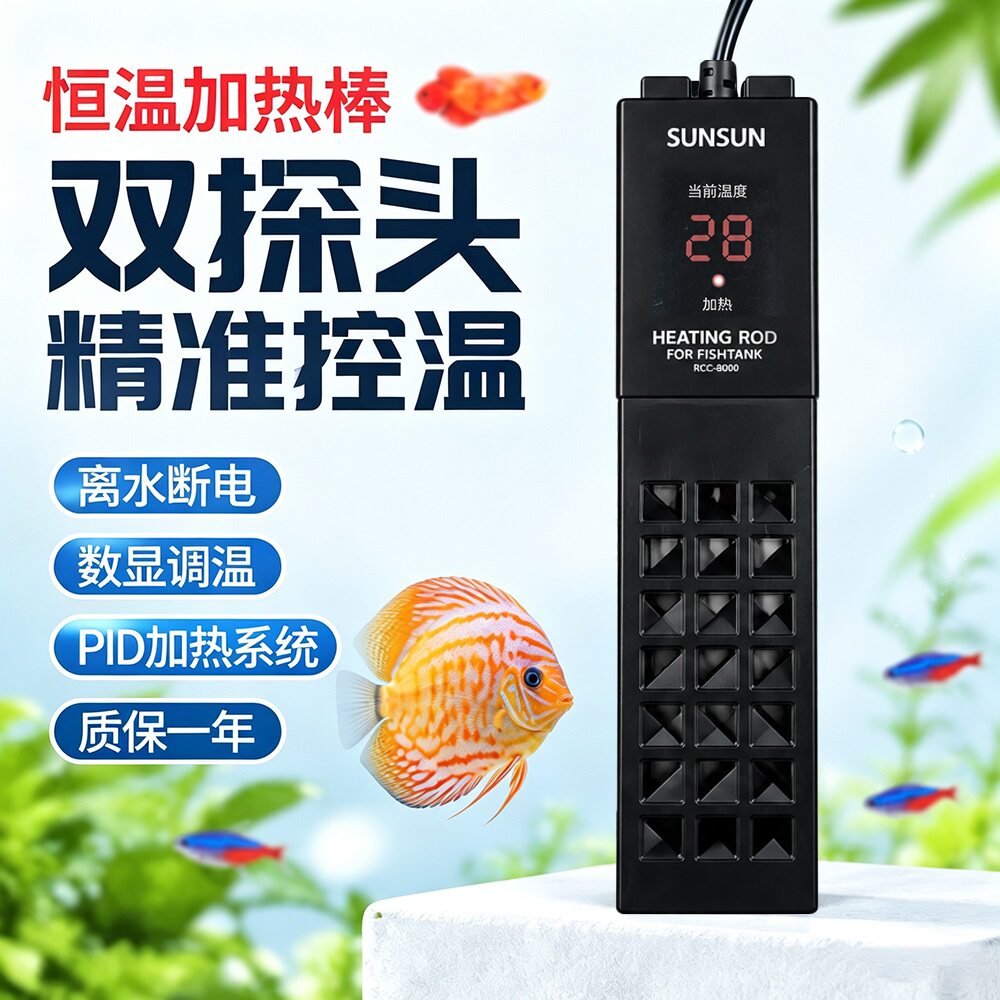 森森加热棒鱼缸自动恒温小型加温棒加热器温度计加温器热带鱼防爆