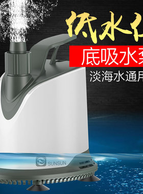森森鱼缸抽水泵家用换水潜水泵底吸循环泵龟缸小型静音鱼池鱼粪泵