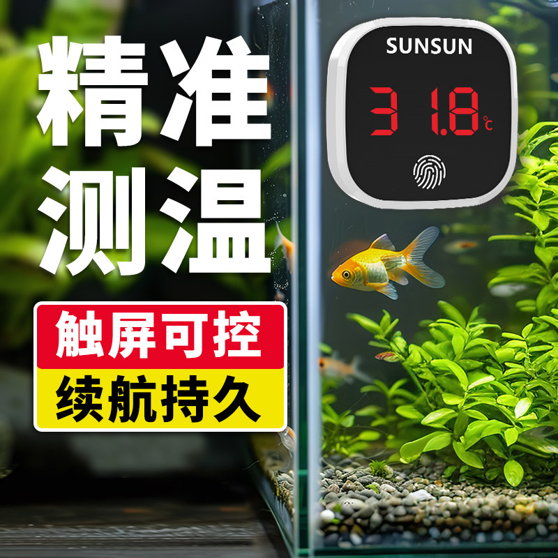 佳璐鱼缸温度计高精度迷你外贴测水温计专用LED数显贴片小测量计