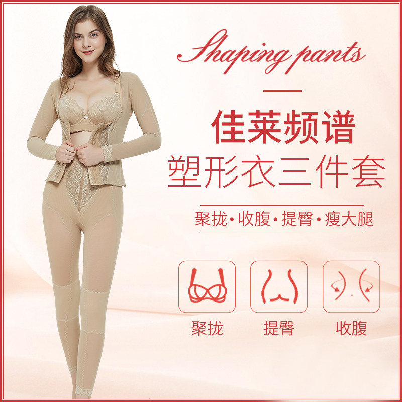 佳莱频谱身材管理器秋冬长袖背夹长束裤美臀仪性感美胸和迩美HEME