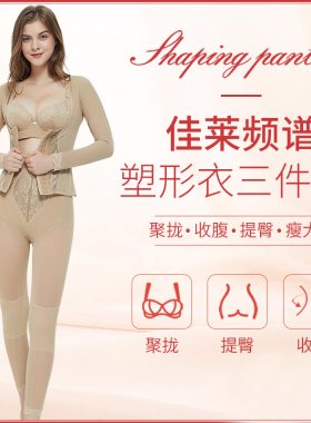佳莱频谱身材管理器秋冬长袖背夹长束裤美臀仪性感美胸和迩美HEME